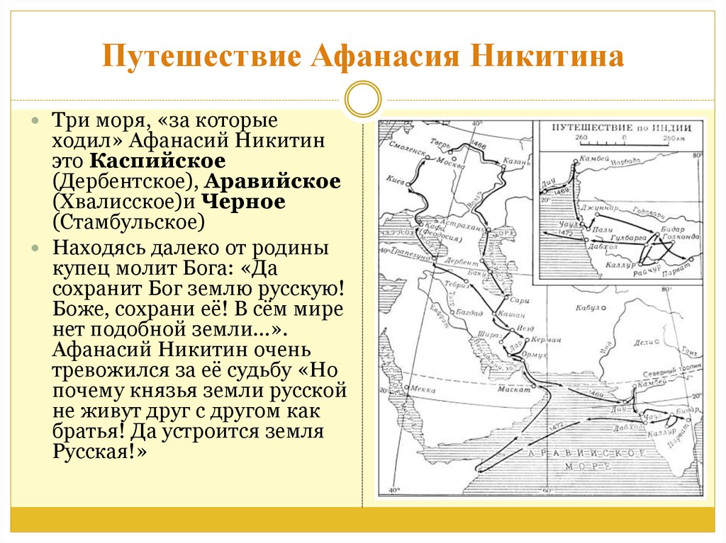 Путешествие по трем морям проект