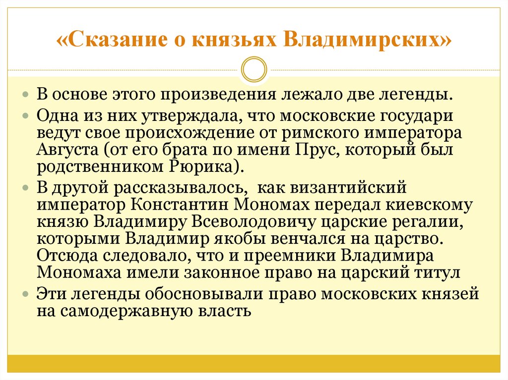 Содержание сказаний. Сказания о князьях владимирских 16 век. Сказание о великих князьях владимирских год. Сказание о князьях владимирских Автор. Сказание о князьях владимирских литература 16 века.