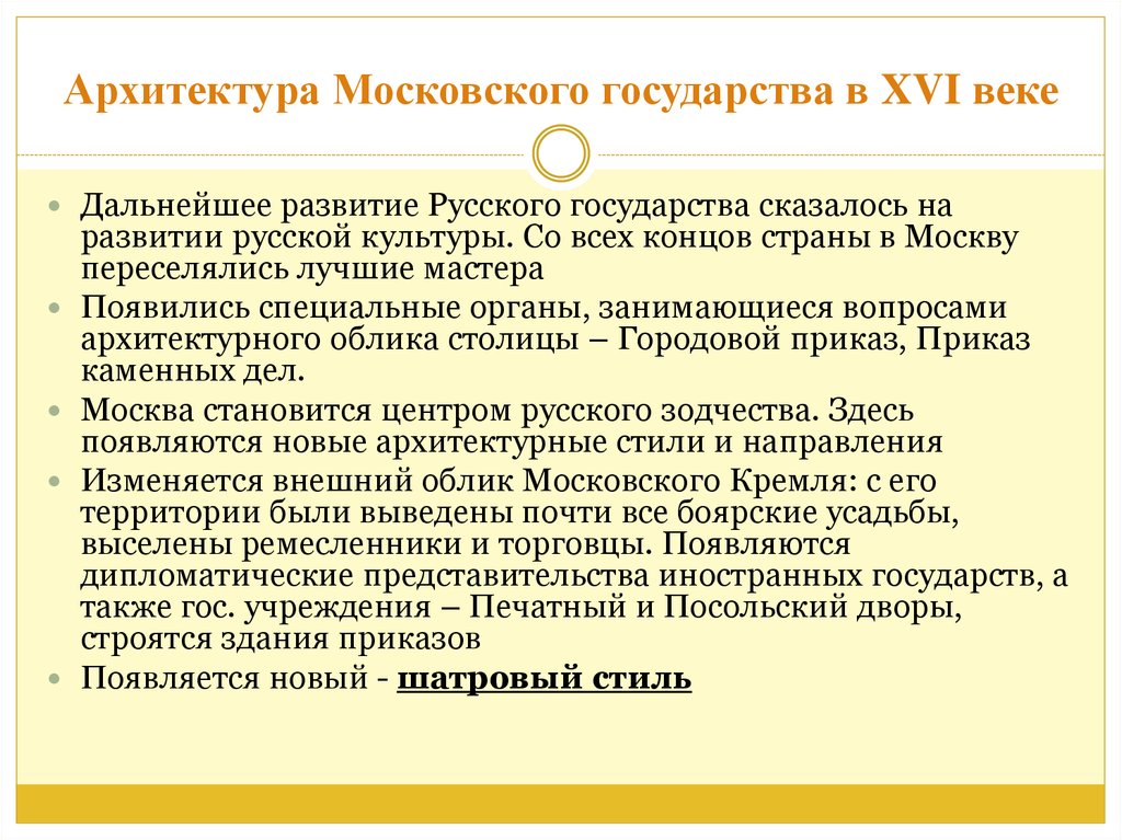 Московское правление. Культура Московского государства. Архитектура Московского государства. Культура Московского государства кратко. Культура в Московском государстве 14-16 века.