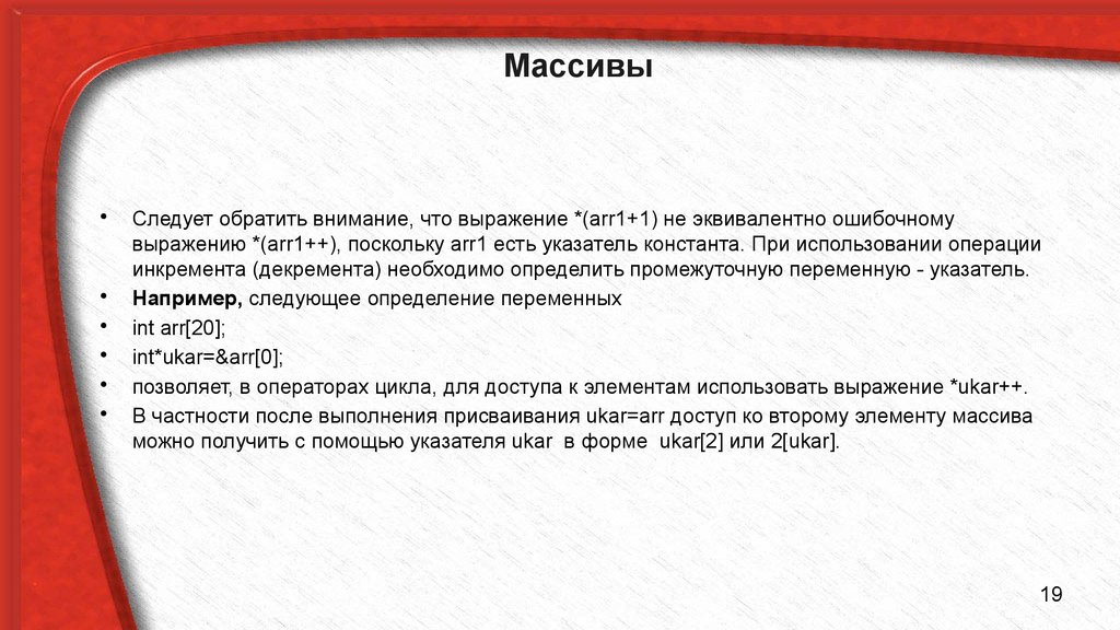 Следующее следует обратить. Указатель на константу. Массив текста. Формат определения константного указателя. Операторы массивы факторы.