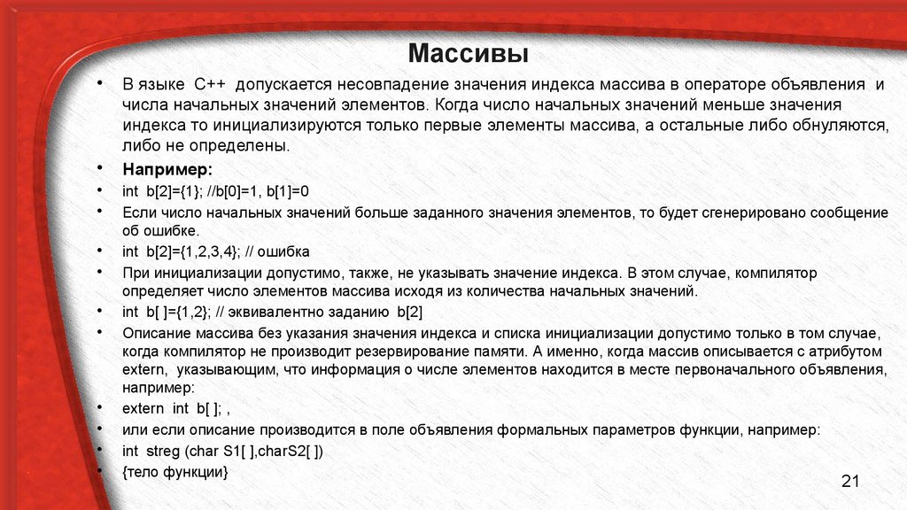 Указание значение. Индекс с++. Значение массива без значения. Задание начального значения for. Массив текста.