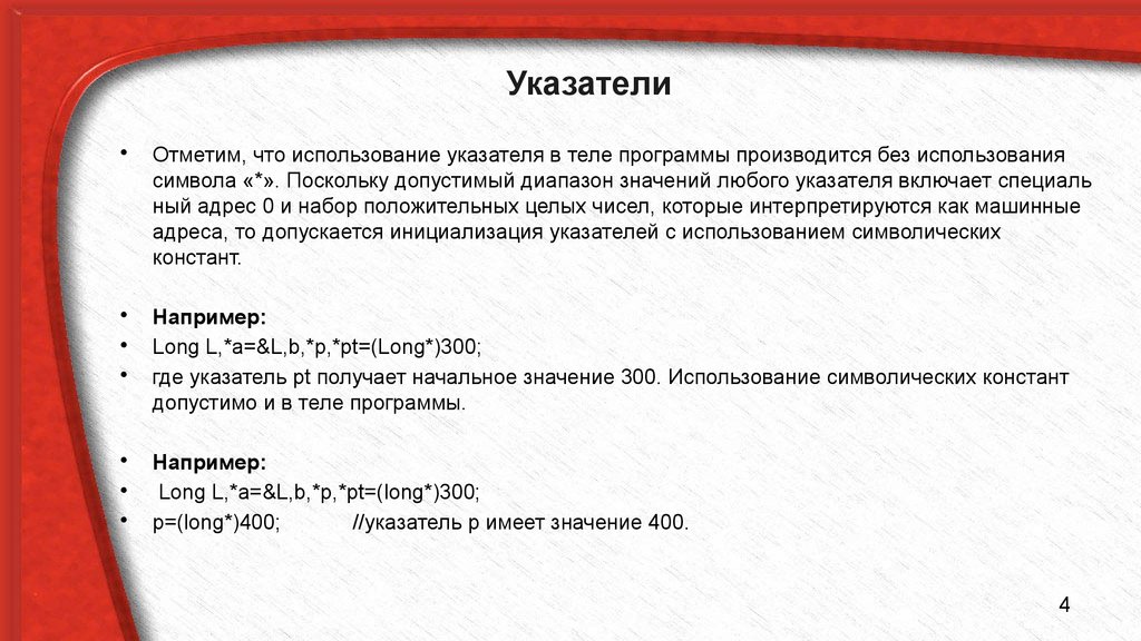 Разыменовать указатель. Операция разыменования с++. Операции с указателями c++. Разыменовать указатель с++. Разыменовывание указателя в си.