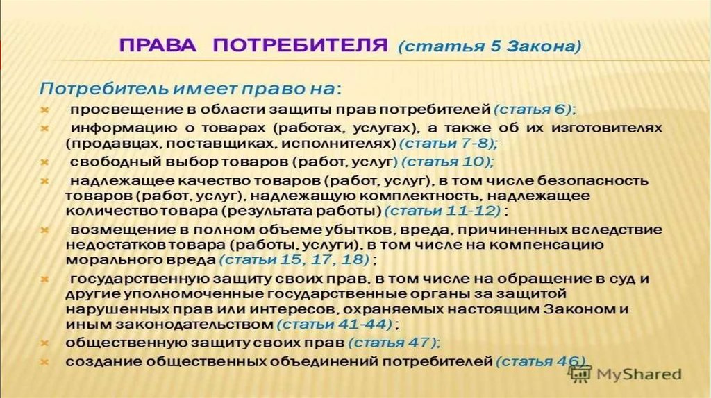 Главное действующее лицо закона о защите прав потребителей это потребитель составьте план