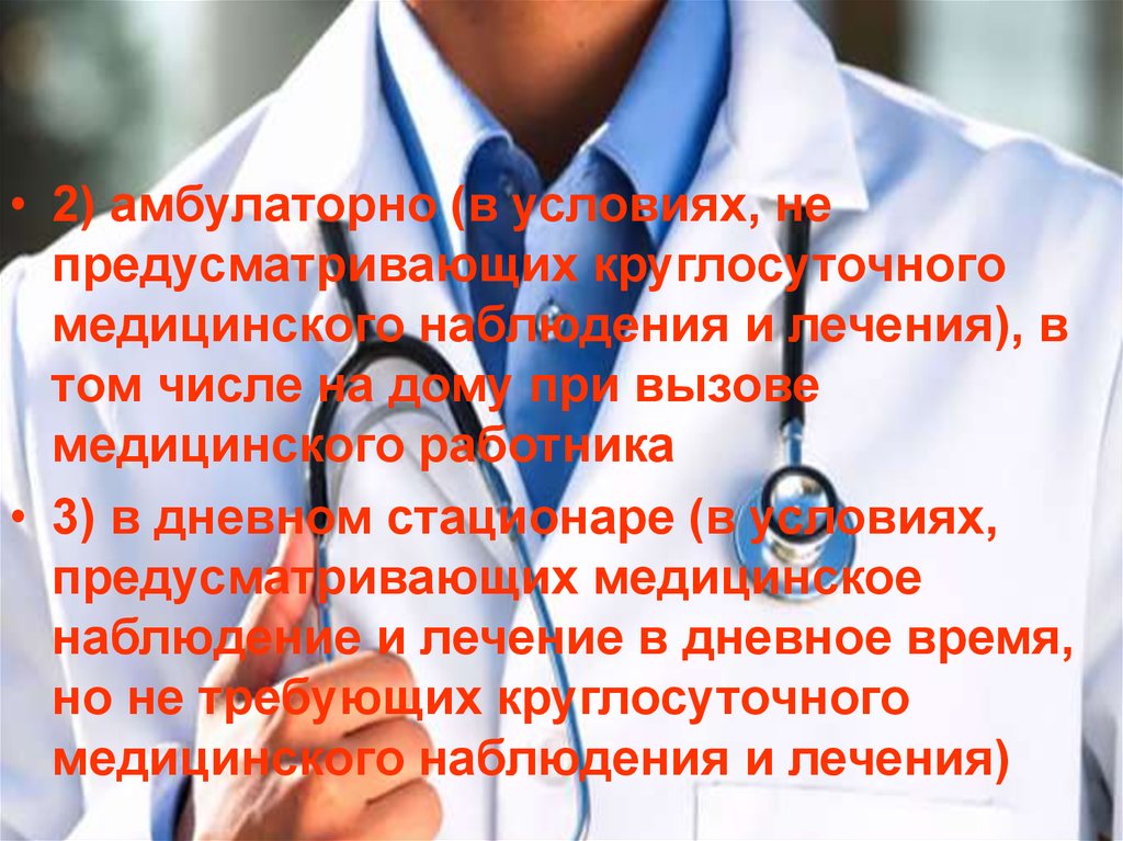 Медицинский вызов в россию. Медицинское право презентация. Все виды медицины. Амбулаторно. Амбулаторная помощь картинки.