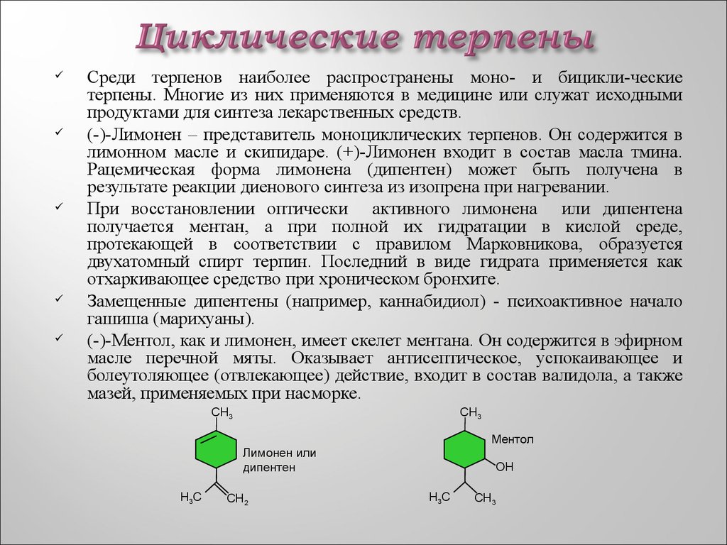 Биологически активные низкомолекулярные вещества - презентация онлайн