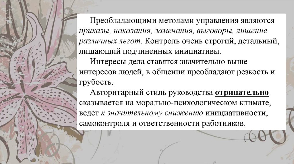 Какие стили руководства выделяет евдокимова м в применительно к образованию