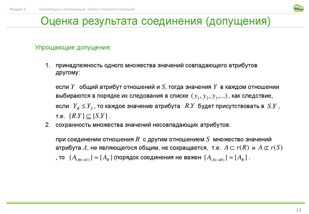 Оценка операции. Упрощающие допущения аналитических формул. Значит стоимость операций. Оценка одной операции по отношению к другой.