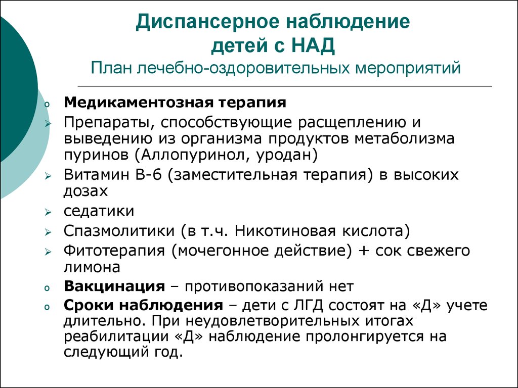 Диспансерное наблюдение это. Диспансерное наблюдение детей. План диспансерного наблюдения. Диспансерное наблюдение. Терапия. Диспансеризация детей группы риска.