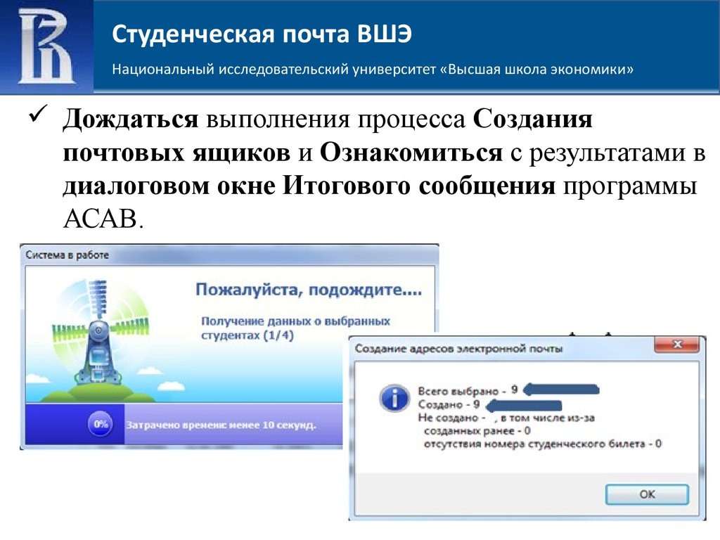 Корпоративная почта спбгу для студентов. Алгоритм создания почтового ящика. НИУ ВШЭ корпоративная почта. Алгоритм создания электронной почты. Студенческий ВШЭ.