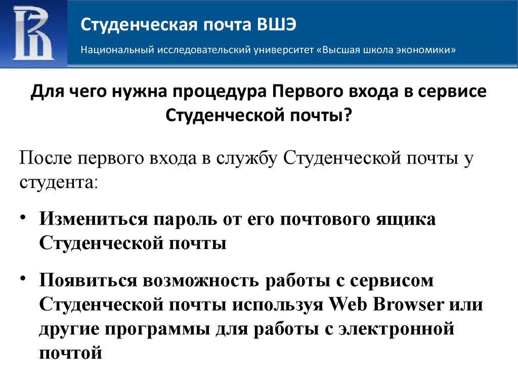 Почта студента. Почта ВШЭ. Корпоративная почта ВШЭ. Студенческая почта. Студбилет ВШЭ.