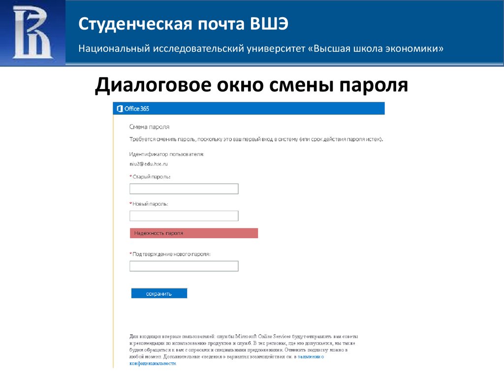Почта студента. Окно смены пароля. Окно сменить пароль. Почта ВШЭ. Студенческая почта.