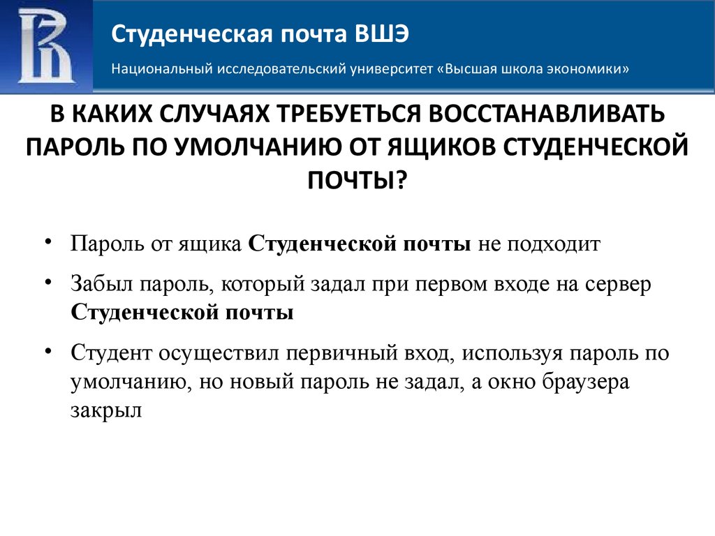 Почта студента. Почта ВШЭ. Корпоративная почта ВШЭ. Расписание ВШЭ. Студенческая почта.