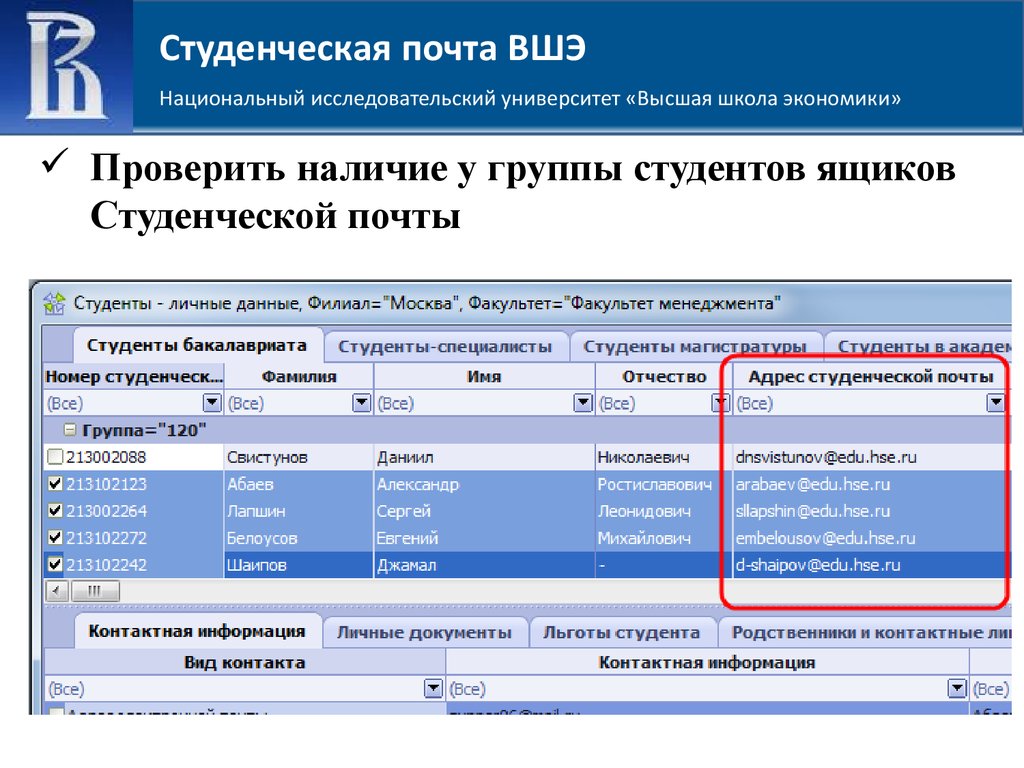 Корпоративная почта спбгу для студентов. Почта ВШЭ. НИУ ВШЭ корпоративная почта. Pochtoy университет. Студенческая почта.