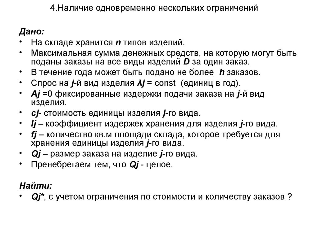 Наличие одновременно. Положительная и отрицательная роль запасов. Положительная роль запасов. Отрицательная роль запасов. Положительные и отрицательные роли склада.