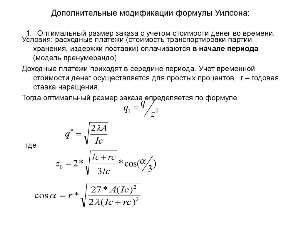 Определим оптимальный размер заказа