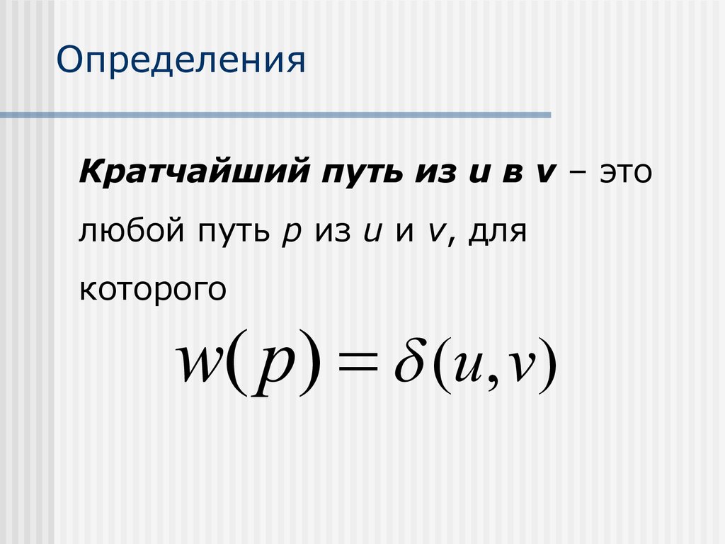 Краткой дорогой. Что такое определение коротко. Путь это кратко. Короткое определение. Что такое область краткое определение.