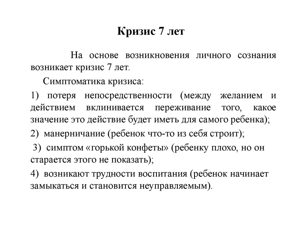 Чем характеризуется кризис 7 лет. Кризис 7 лет у ребенка причина. Кризис 7 лет причины возникновения. Кризис 7 лет краткая характеристика. Причины кризиса 7 лет психология.