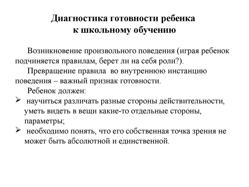 Диагностики подготовка ребенка к школе