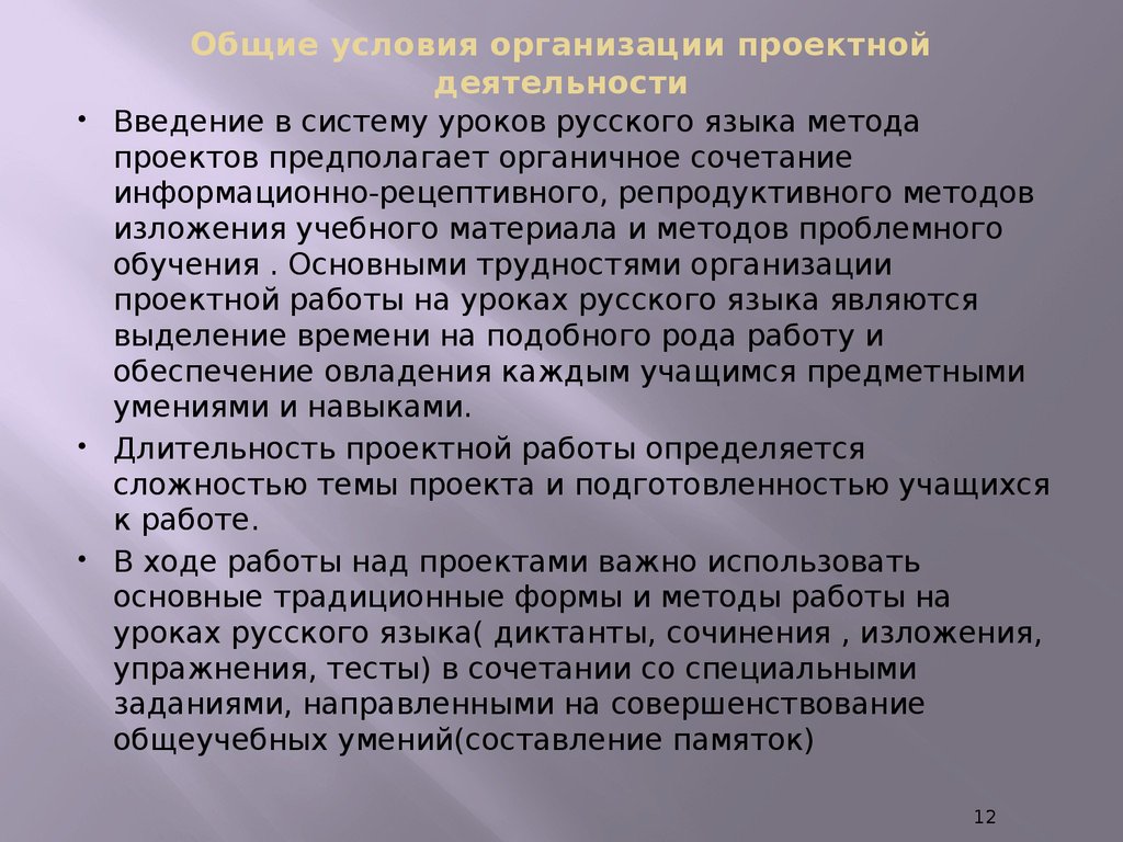 Рецептивно репродуктивный метод. Методы изложения материала. Организационные условия урока это. Репродуктивные методы работы на уроке. Введение для проекта по проектной деятельности.