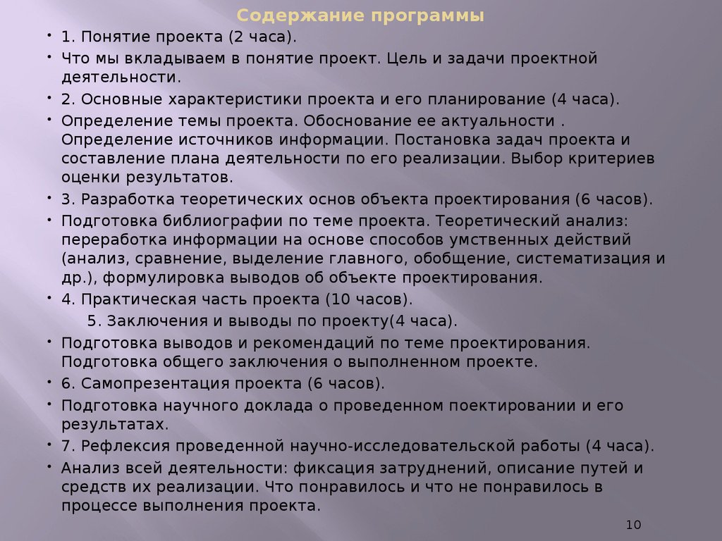 Дайте общую характеристику различных формулировок понятия проект