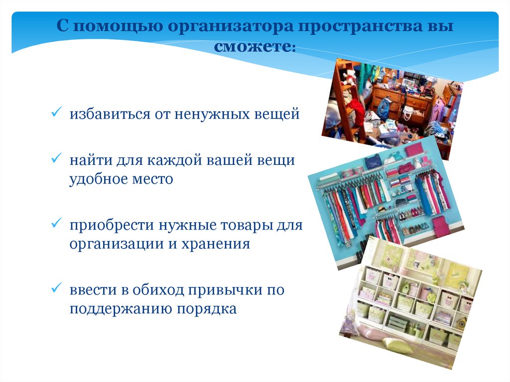 Слово организатор. Организатор пространства презентация. Позиционирование организатора пространства. Организатор пространства профессия. Анкета организатора пространства.