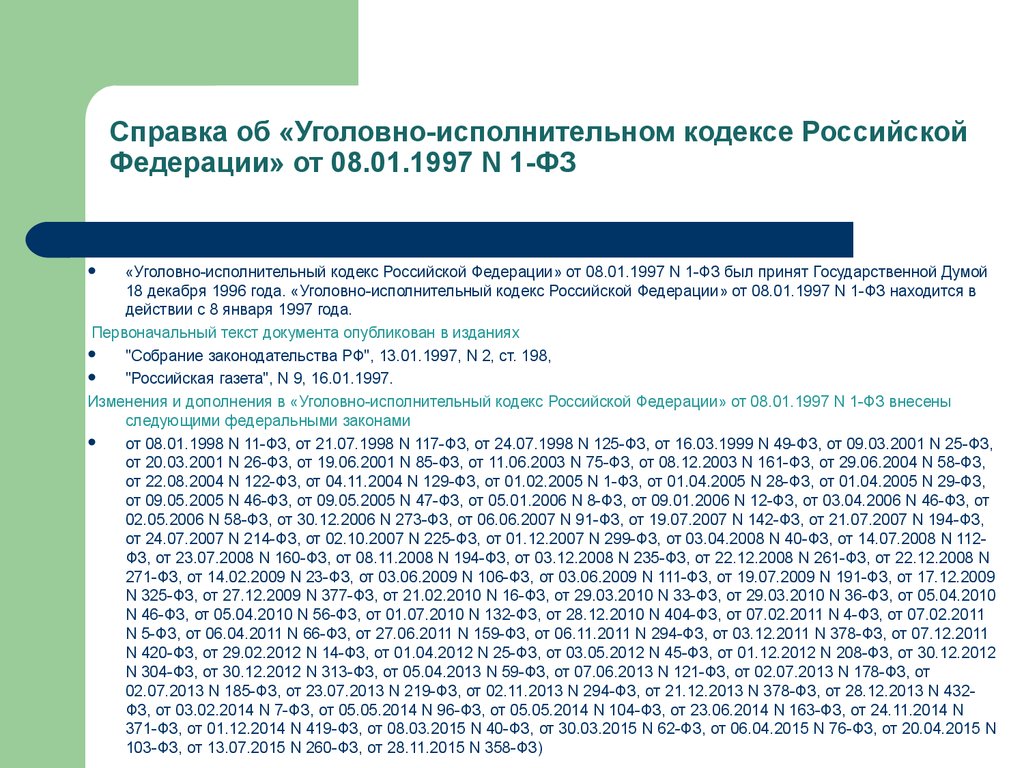 Проект исполнительного кодекса рф