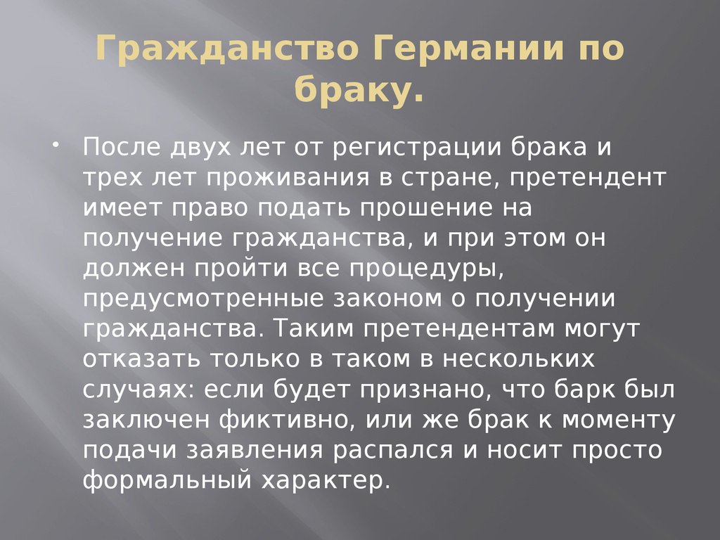 Как получить гражданство фрг. Как получить гражданство Германии. Гражданство в Германии по браку. Получение гражданства Германии презентация. Получение гражданства Германии брак.