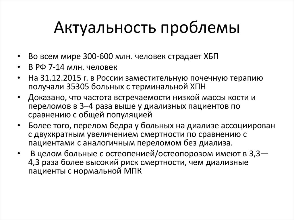 Актуальность проблемы