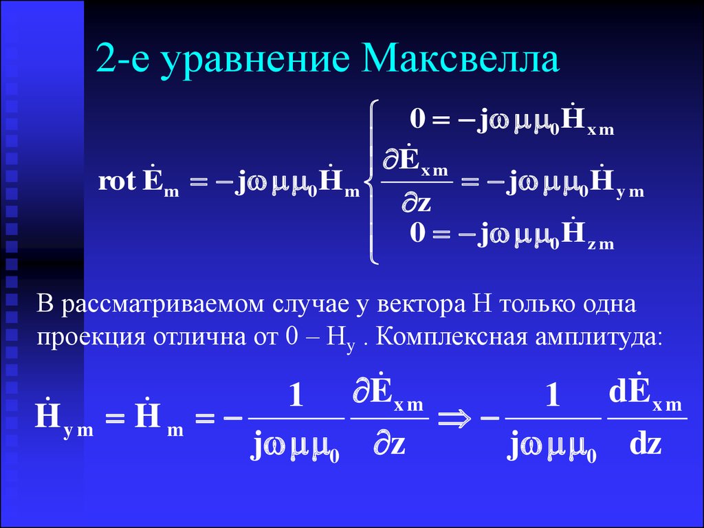 Е уравнение. 2 Уравнение Максвелла. Второе уравнение Максвелла. Уравнение Максвелла rot. Второе уравнение Максвелла формула.