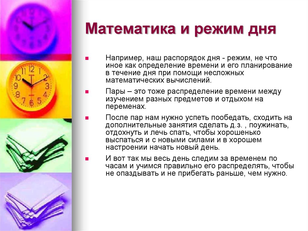 Математика в быту презентация 6 класс