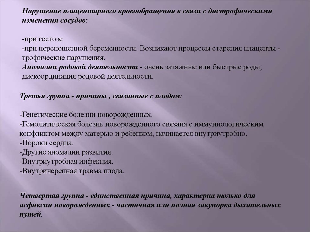 Гипоксия плода и асфиксия новорожденного презентация