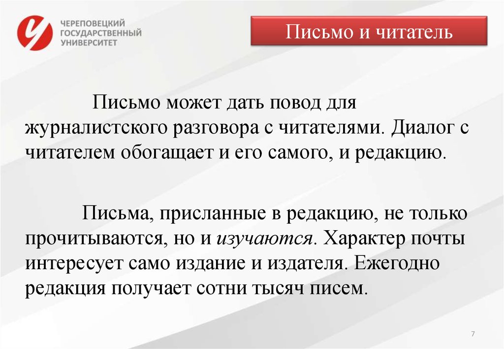 Текст диалога читателей. Диалог с читателем. Письмо к читателю текст. Диалог с читателем это прием. Письмо читателю какое послание.