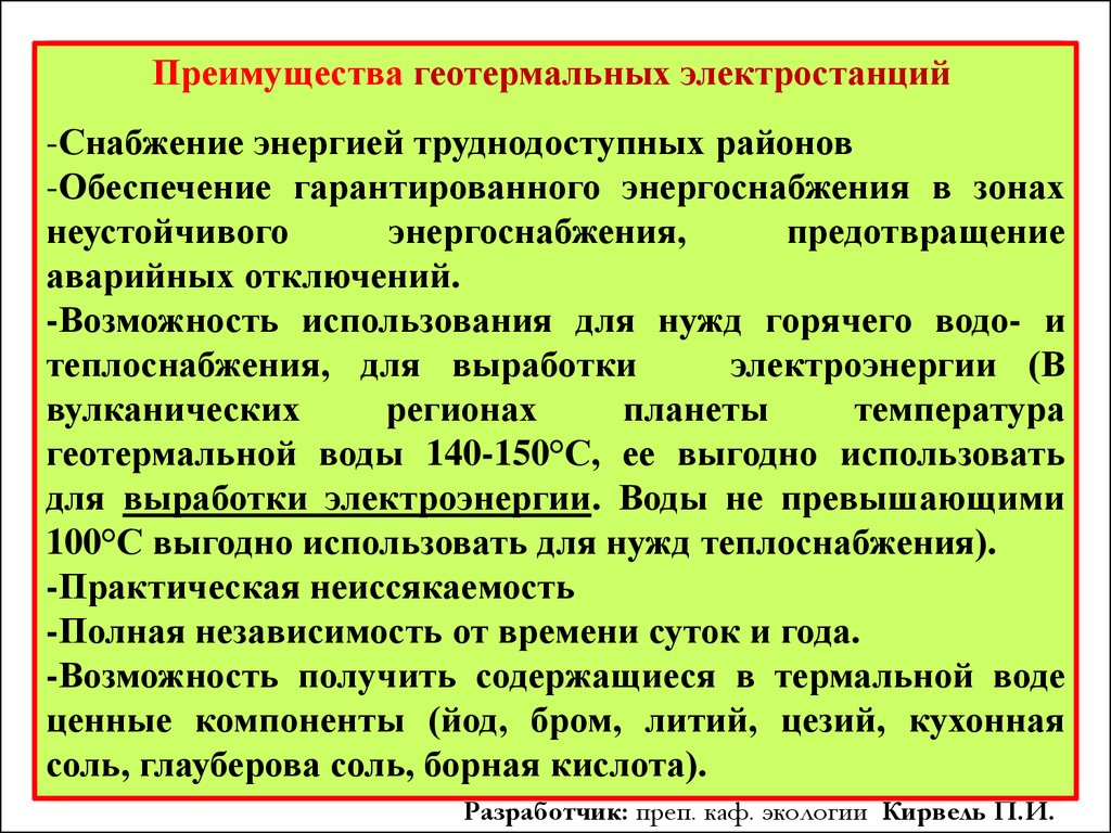 Ветрозащита обеспечивается в районах крайнего. Снабжение энергией. Неиссякаемость.