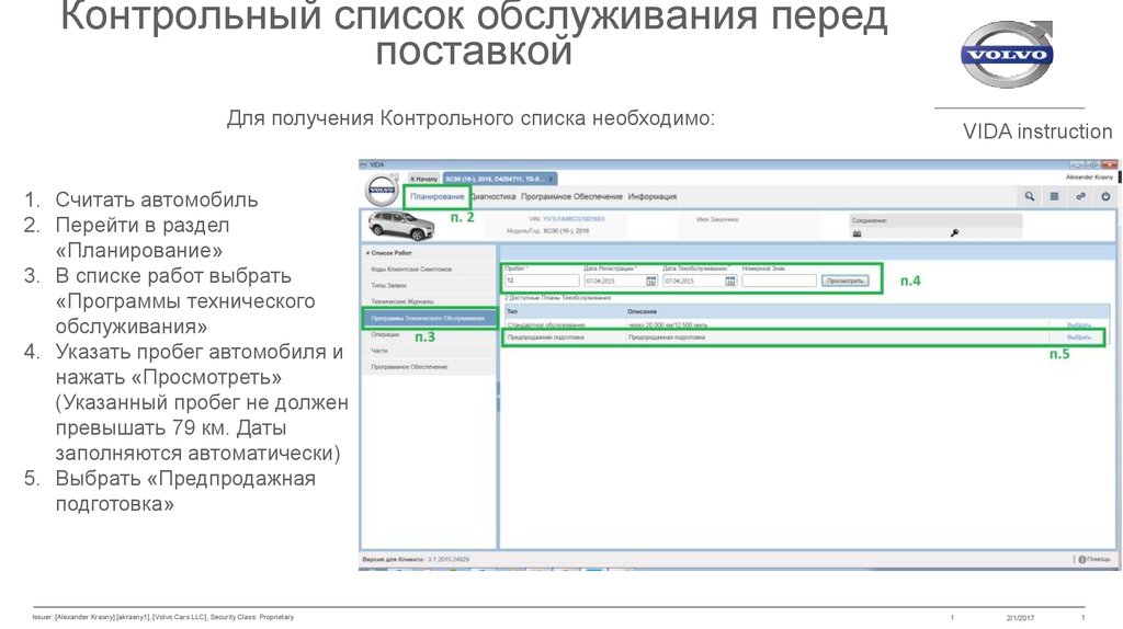 Контрольный список. Проверочный список. Контрольный список фото. Просмотр контрольного списка.