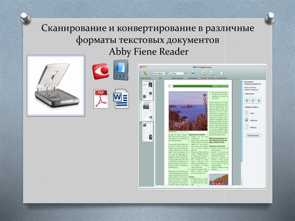 Конвертирование. Конвертирование документов. Конвертирование это в информатике. Конвертирование живописи. Конвертирование это в делопроизводстве.