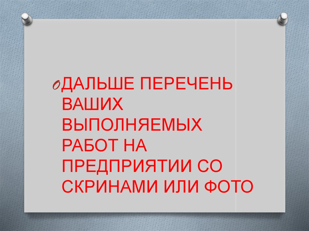 Презентация на защиту практики