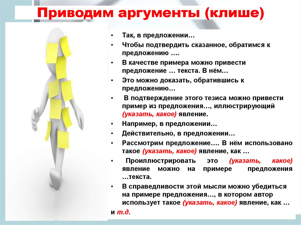 Аргументы номер. Привести Аргументы. Как приводить Аргументы. Приведите. Какие Аргументы можно привести.