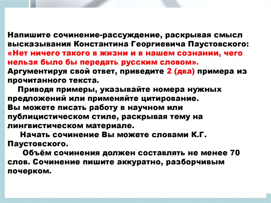 Пример сочинения рассуждения из высказываний. Сочинение рассуждение на цитату. Сочинение рассуждение на высказывание. Сочинение рассуждение по фразе. Написание сочинения-рассуждения по фразе.