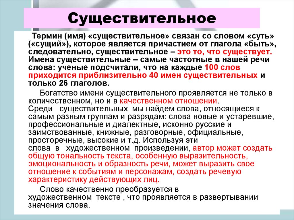 Употребление имен существительных в речи 5 класс разумовская презентация