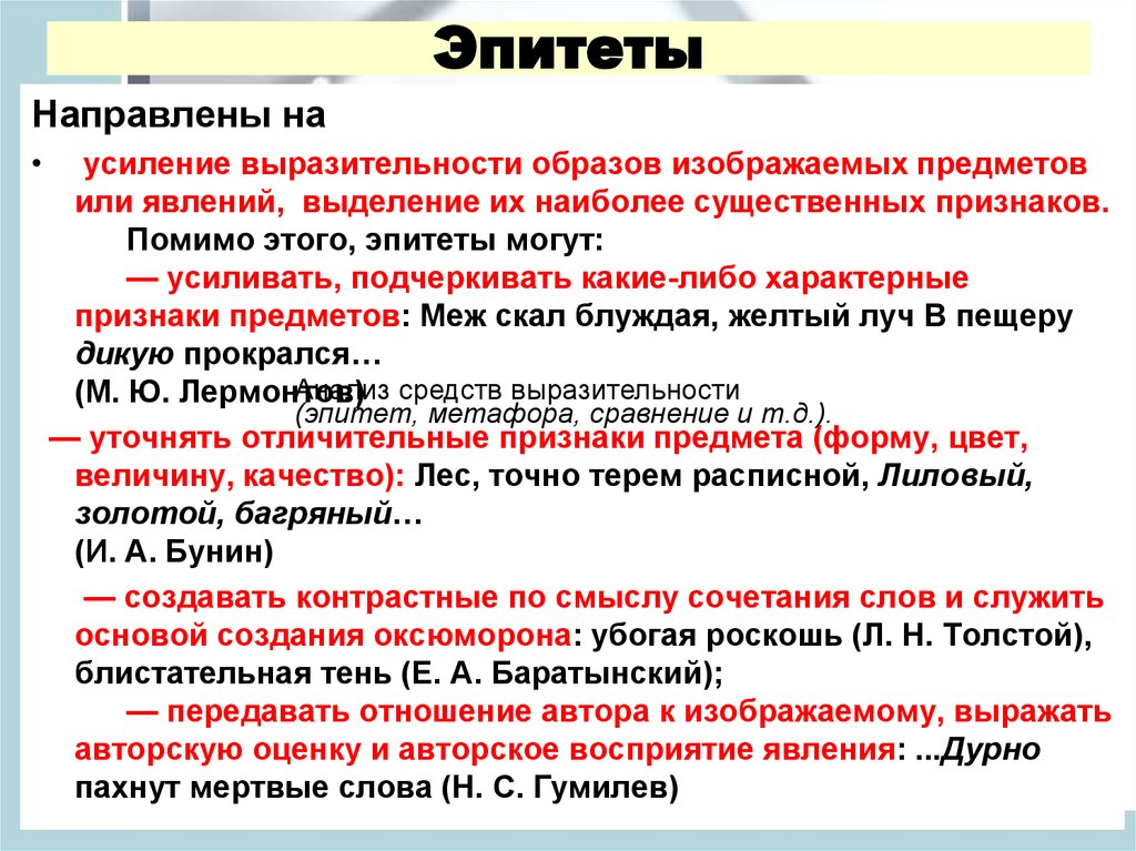 Самому эпитеты. Функции эпитетов. Предметы эпитетов. Война эпитеты. Для чего используются эпитеты.