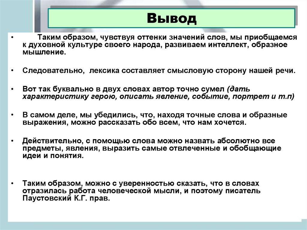 Оттенок смысла 5. Методика работы над сочинением. Работа над смысловой стороной слова. Значение слова развитый развитой развитый. Лексическое значение слова развитый развитой и развитый.