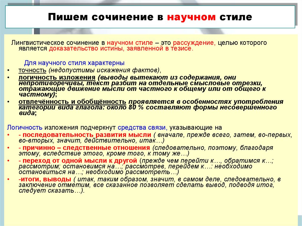 Учебно научный стиль доклад сообщение речь оппонента на защите проекта 9 класс конспект урока