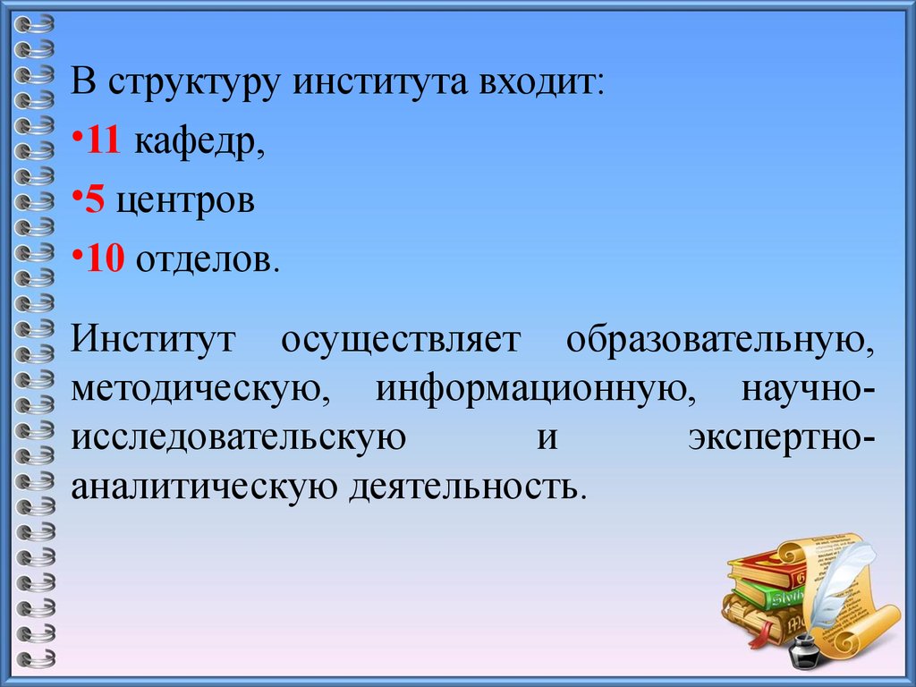 Институт осуществляет. Цель проекта города России. Цель проекта достопримечательности родного города. Задачи проекта про достопримечательности. Цель проекта родной город.