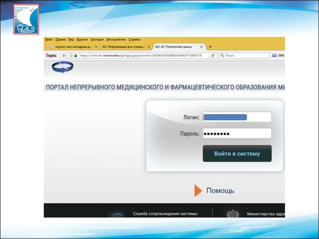 Портал мед образования личный кабинет
