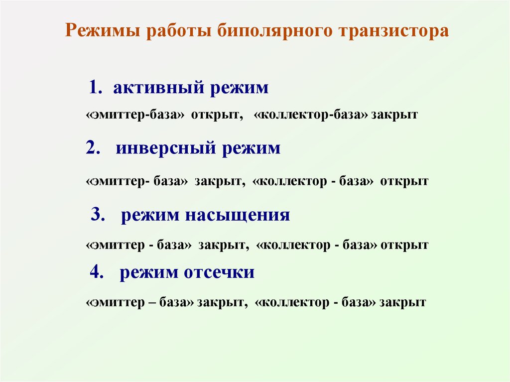 Определить режим работы транзистора по схеме