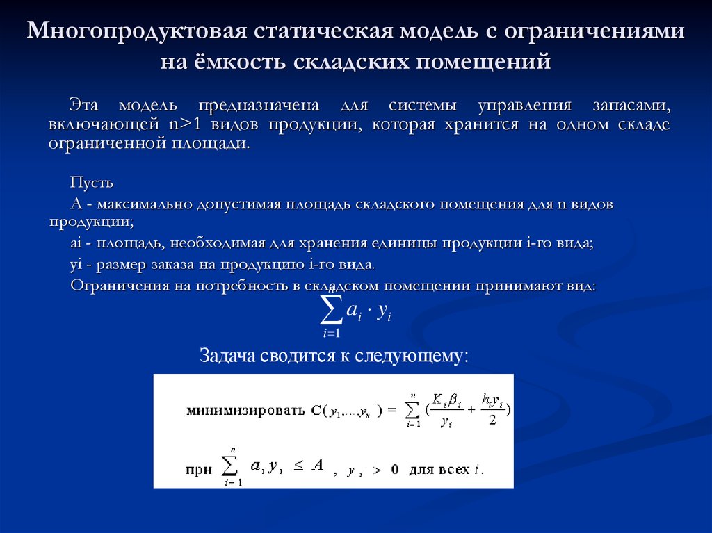 Статические модели. Статическая модель. Математическое моделирование.статические модели.. Статические модели примеры. Статическая математическая модель.