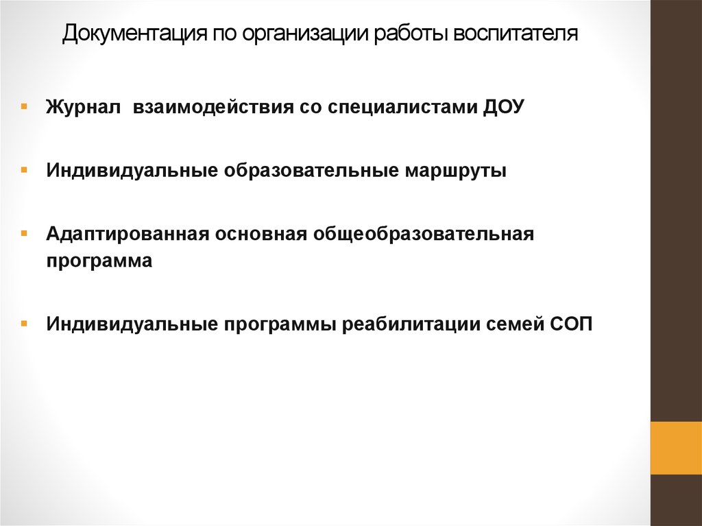 Документы воспитателя. Документация по организации работы воспитателя. Документации воспитателя по организации работы воспитателя. Документация воспитателя ДОУ. 1. Документация по организации работы воспитателя.