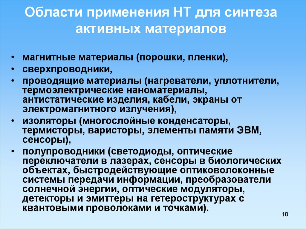 Активность материала. Активные материалы это. Применение проводящих материалов. Почему материалы активные.