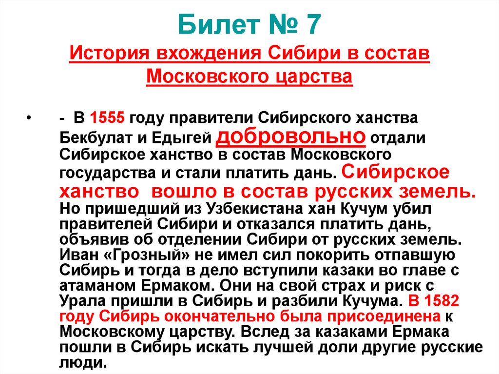 Правители сибири. Тип вхождения Сибирского ханства. Население Сибирского ханства в 1420 году. Сибирь история вхождения в состав России. Сибирь до вхождения в состав России.