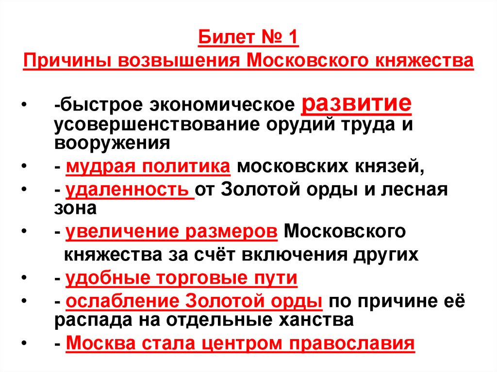 Причины возвышения москвы в xiv в